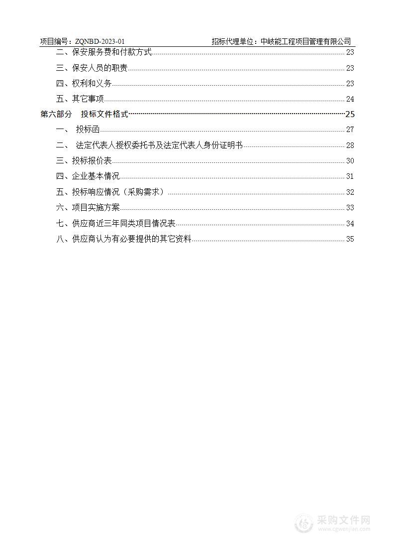 采购中小学、幼儿园保安公司一家