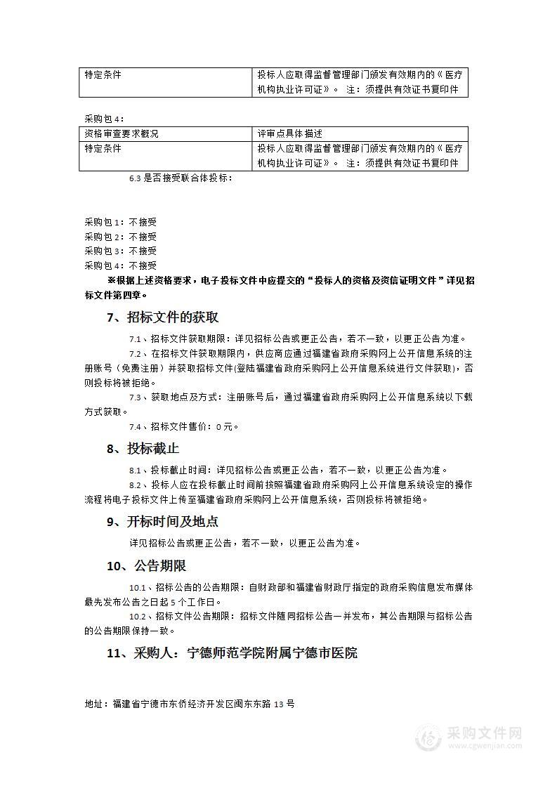 宁德师范学院附属宁德市医院检验委托检测服务、产前诊断分子技术服务、无创DNA产前筛查服务项目