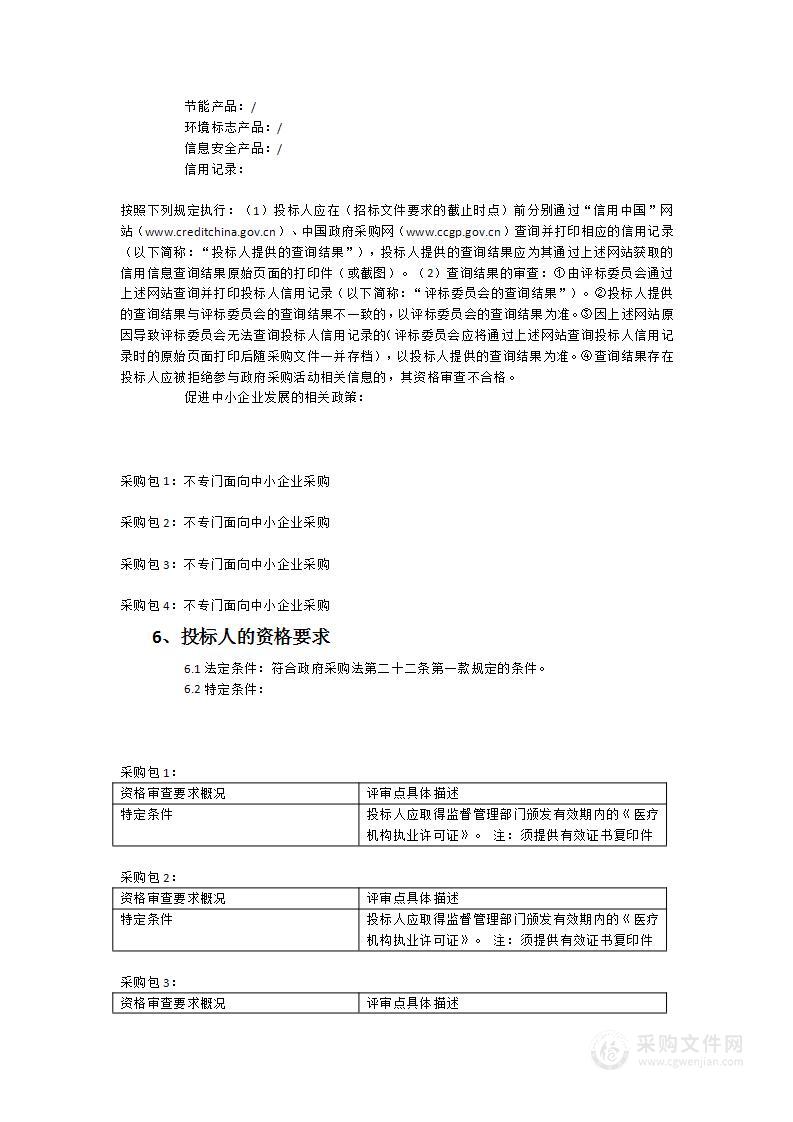 宁德师范学院附属宁德市医院检验委托检测服务、产前诊断分子技术服务、无创DNA产前筛查服务项目