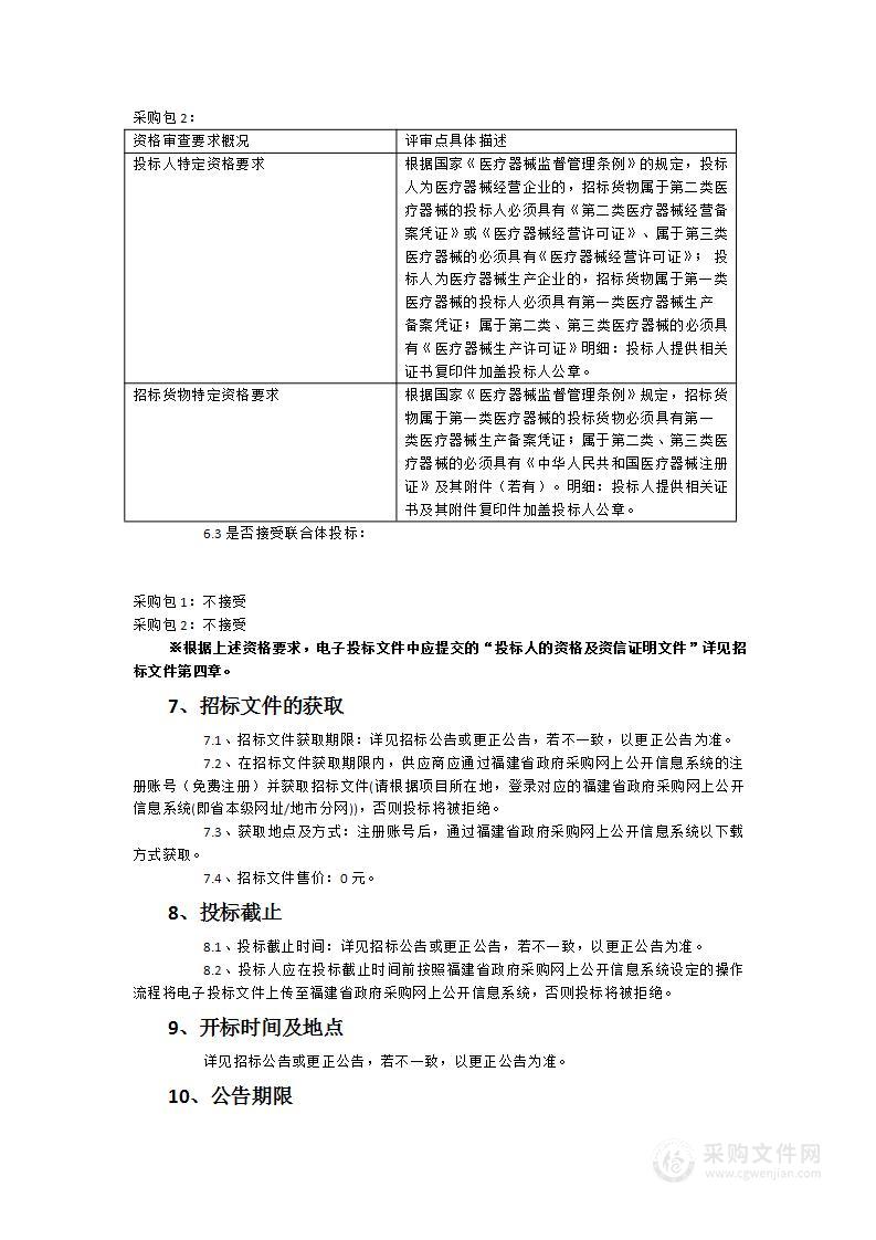 晋江市医院电子消化内窥镜系统及安装货物类采购