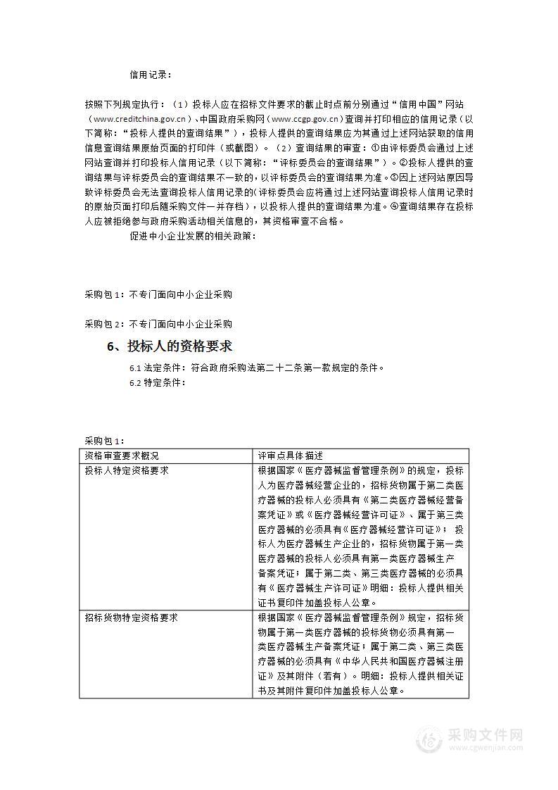 晋江市医院电子消化内窥镜系统及安装货物类采购