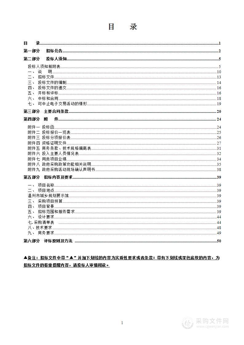 温州市城乡规划展示馆2023年度内容更新