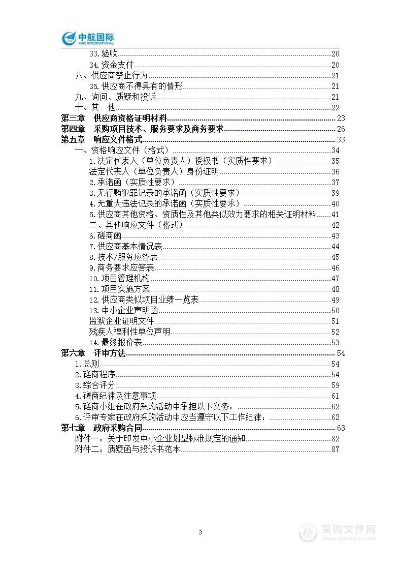 成都校区北校区1#学生公寓及配套设施建设项目竣工结算审计服务采购项目