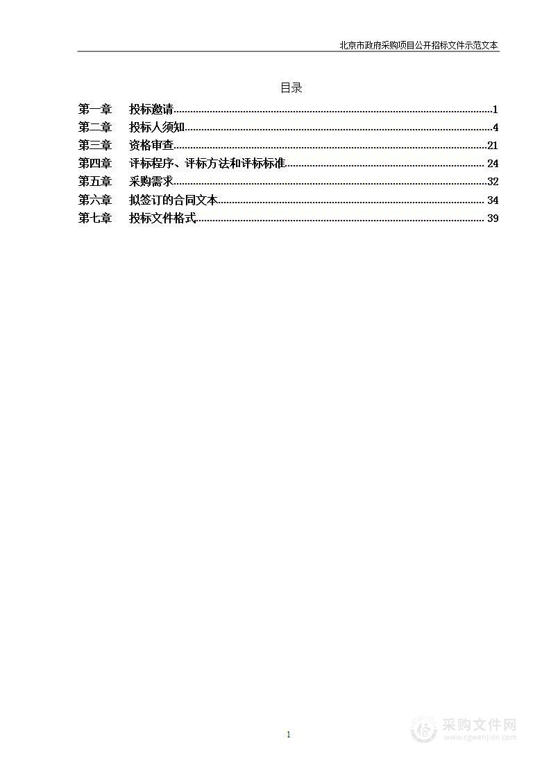 2023年大兴区榆垡镇人民政府保安服务项目