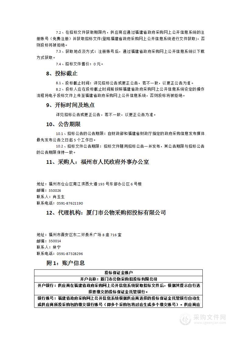 2023“鼓岭缘”中美民间友好论坛活动