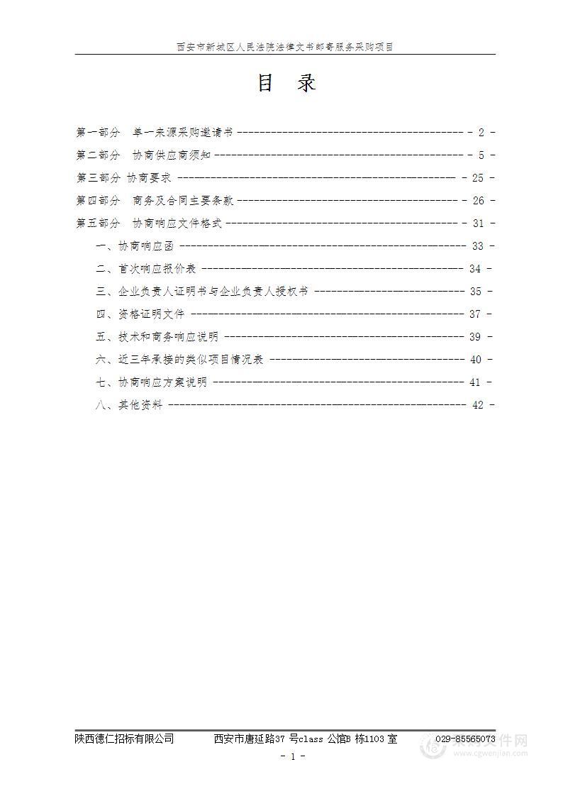 西安市新城区人民法院法律文书邮寄服务采购项目