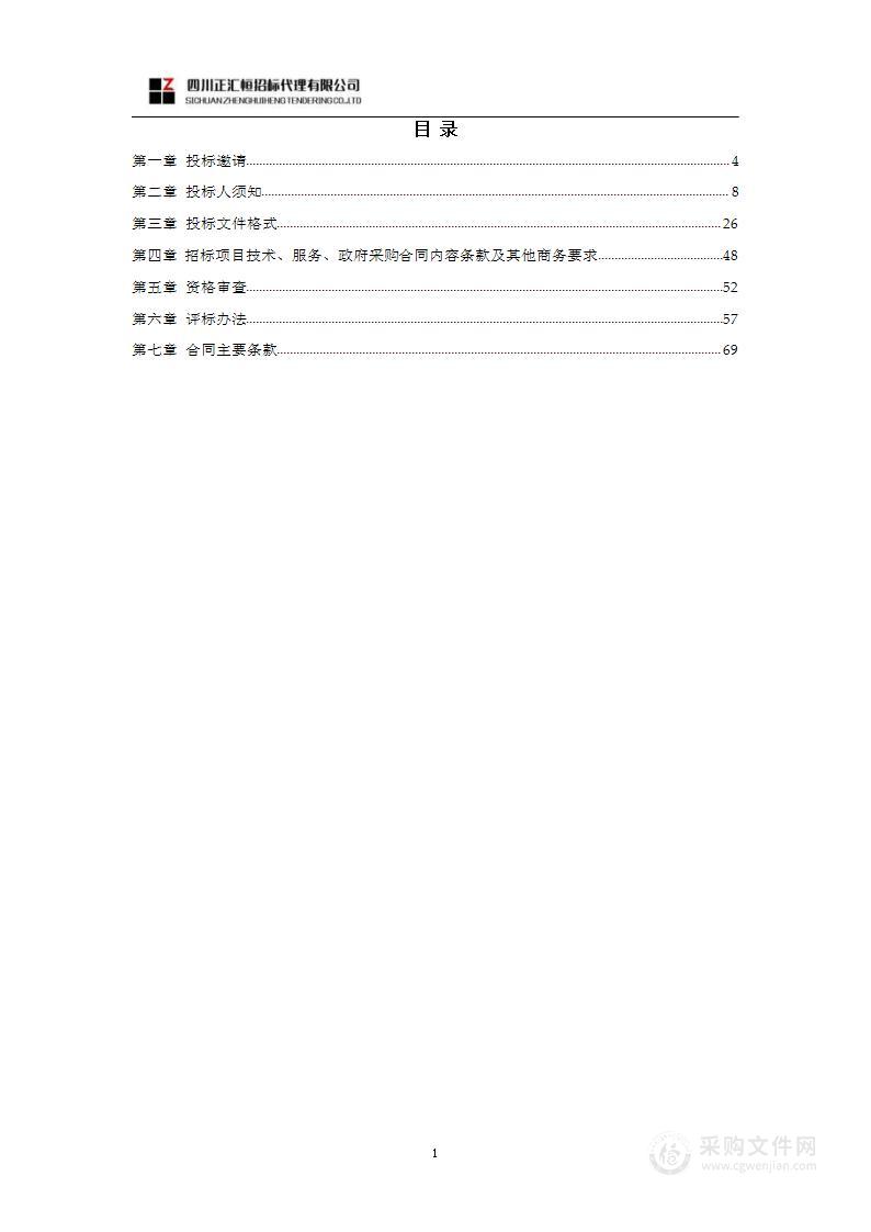 成都东部新区2023年高标准农田建设实施方案编制服务项目