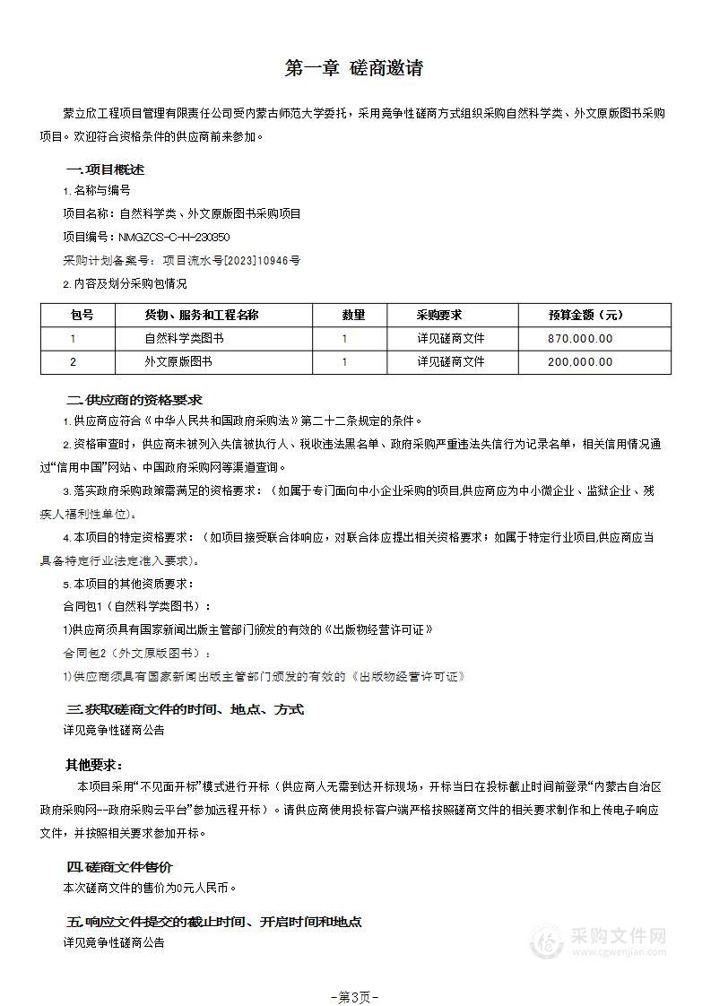 自然科学类、外文原版图书采购项目