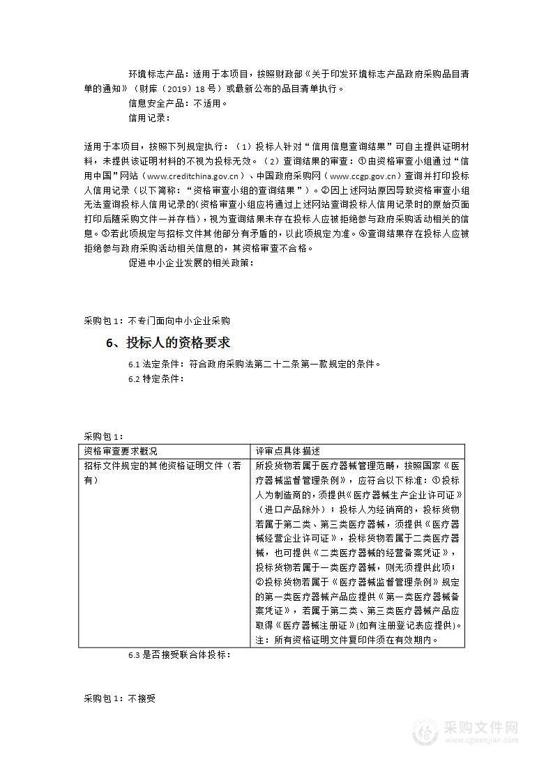 福建省立医院南院医用血管造影X射线机设备采购项目