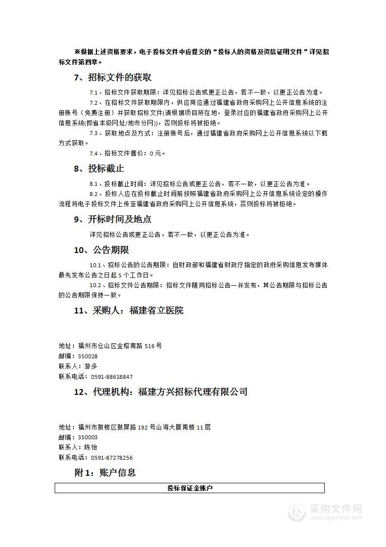 福建省立医院南院医用血管造影X射线机设备采购项目