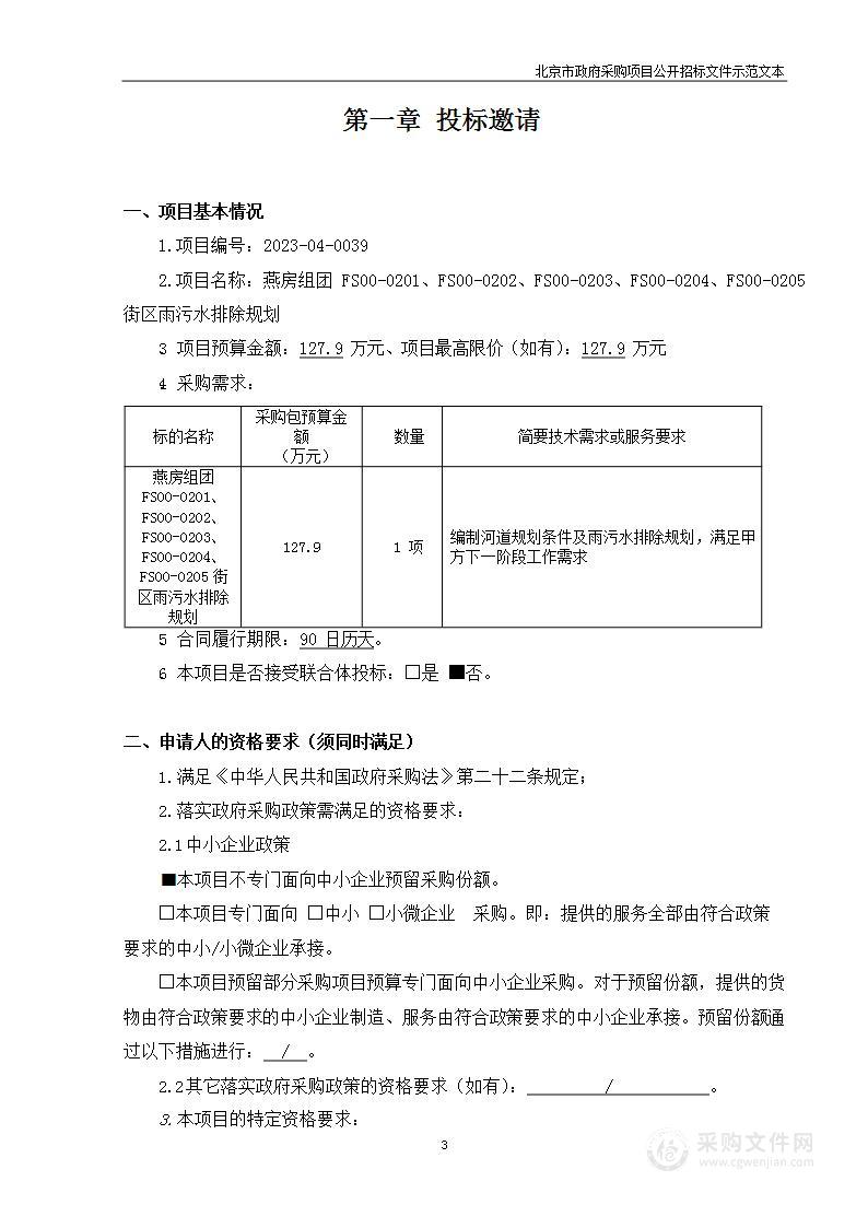 房组团FS00-0201、FS00-0202、FS00-0203、FS00-0204、FS00-0205街区雨污水排除规划