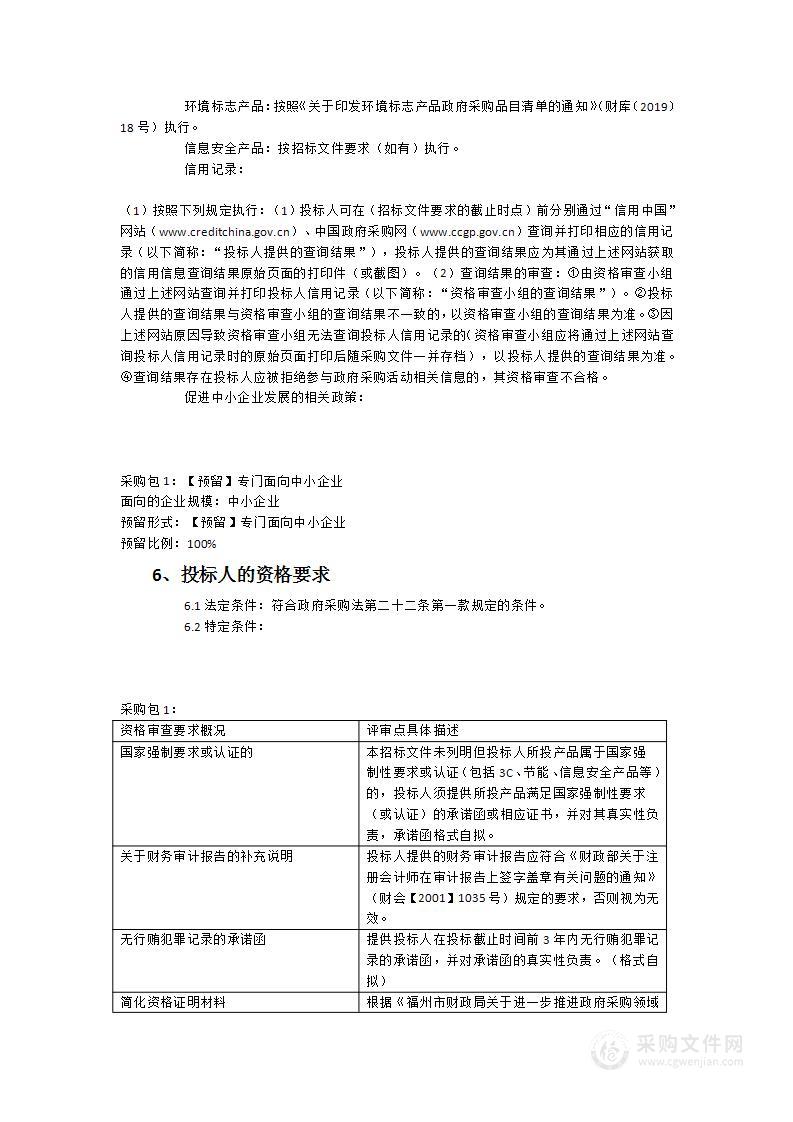 福州高新区儿童学园片区教玩具采购项目