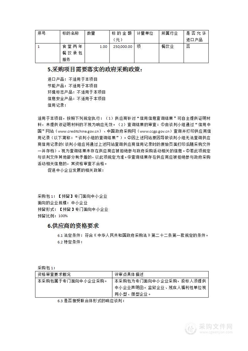 福建省林业科学研究院食堂劳务承包采购项目