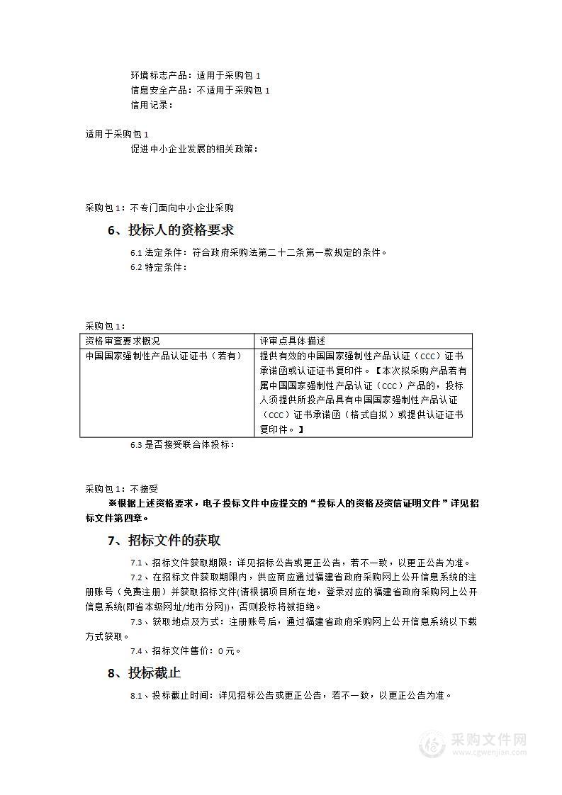 福建省产品质量检验研究院实时荧光定量PCR仪试验设备采购项目