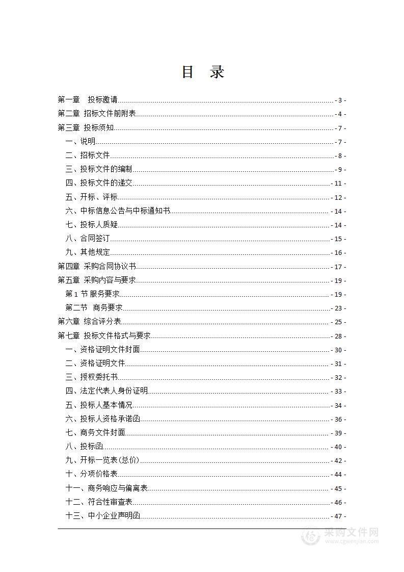 衡南县地下管线普查及信息平台建设、“一厂一策”方案编制、县城排水防涝建设规划方案编制政府采购项目