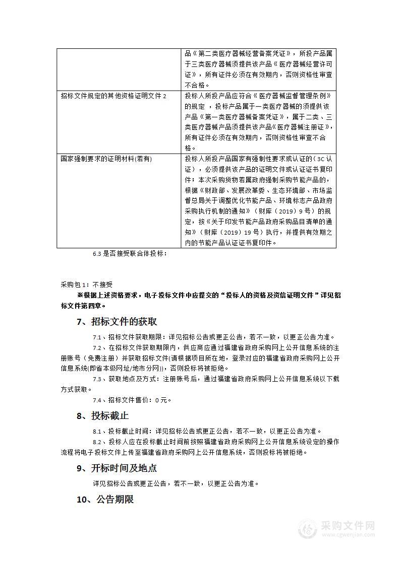 福安市医院超声科彩色超声多普勒采购项目