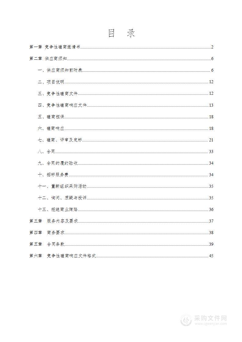 临渭区南塬废弃露天矿山生态修复工程项目勘查设计