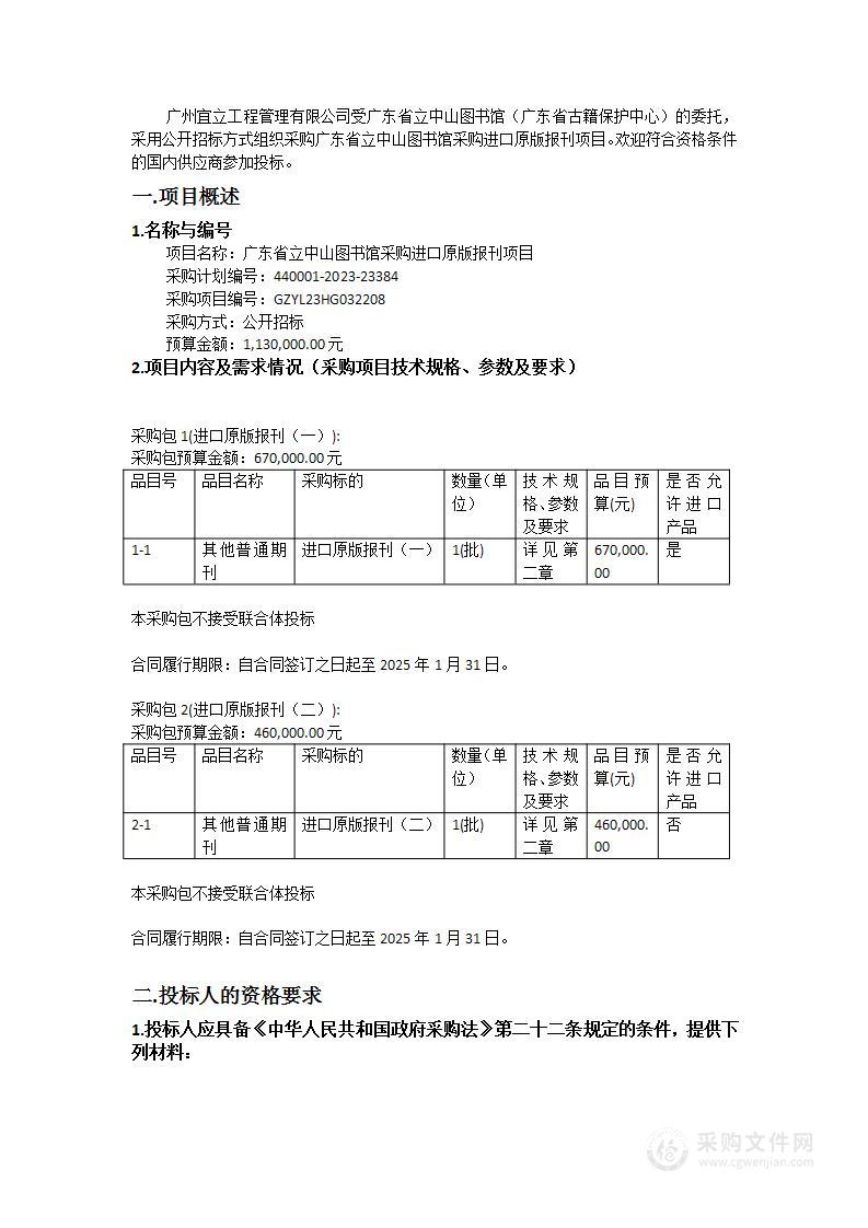 广东省立中山图书馆采购进口原版报刊项目