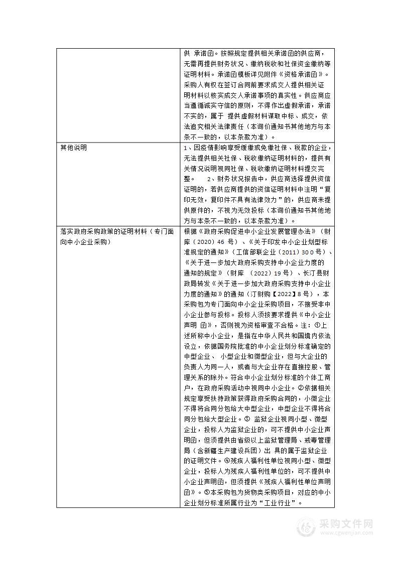 长汀县策武卫生院医疗设备采购项目