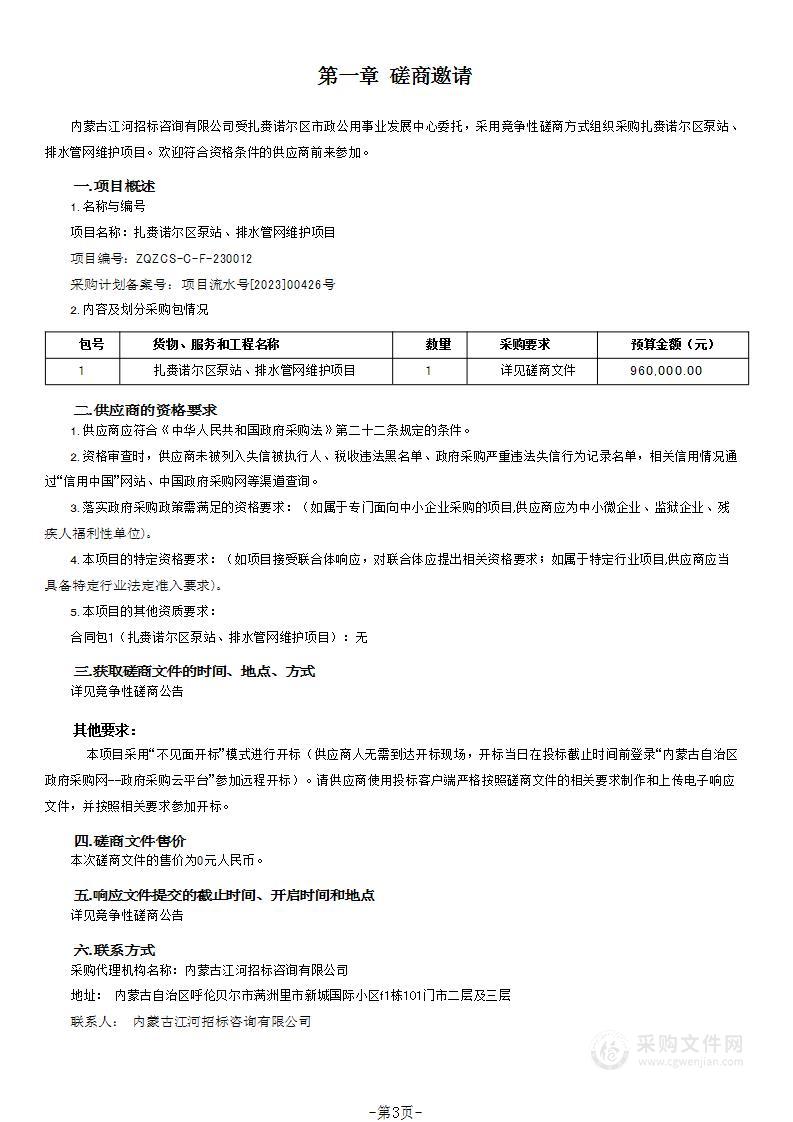 扎赉诺尔区泵站、排水管网维护项目