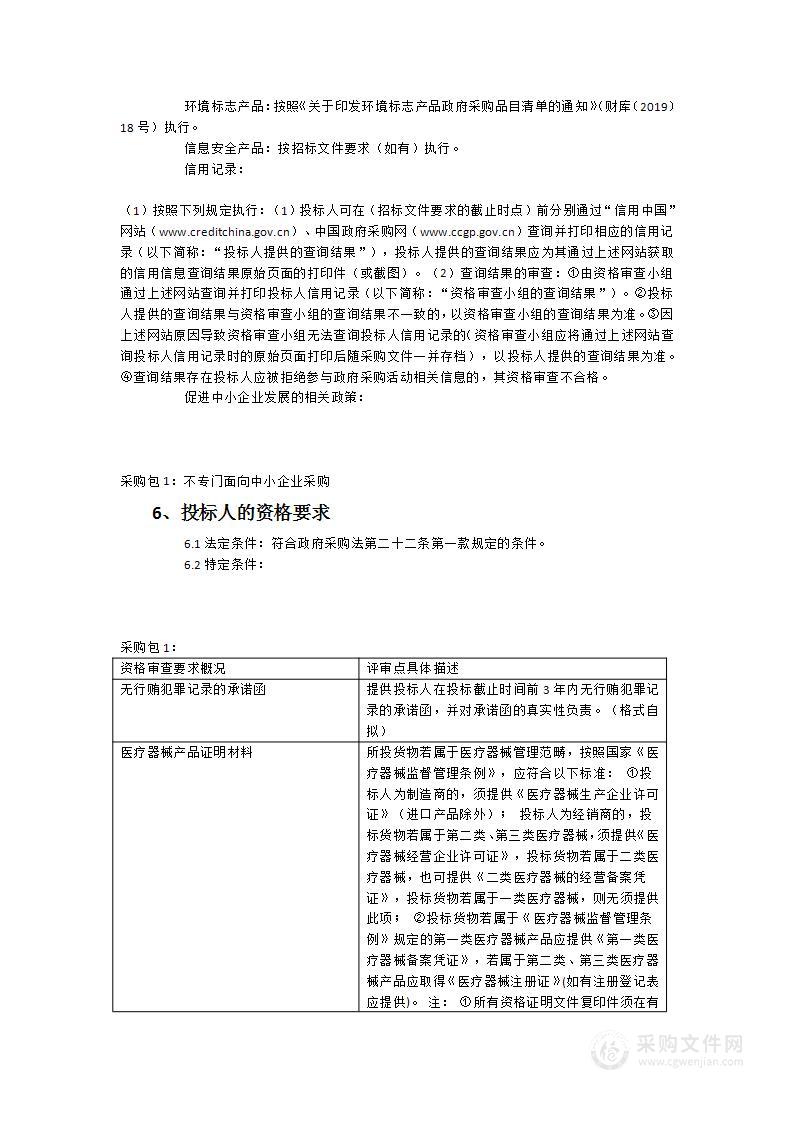 区基层医疗卫生提升改造项目医疗设备政府采购项目