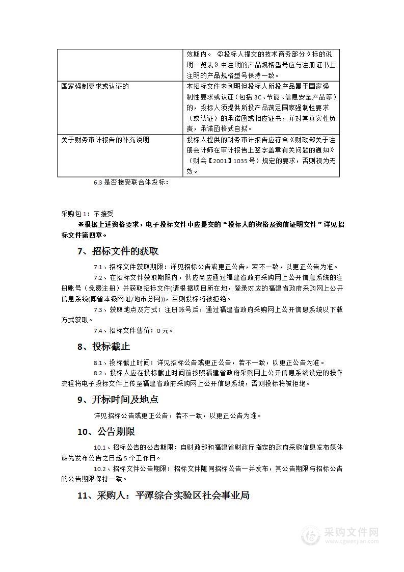 区基层医疗卫生提升改造项目医疗设备政府采购项目