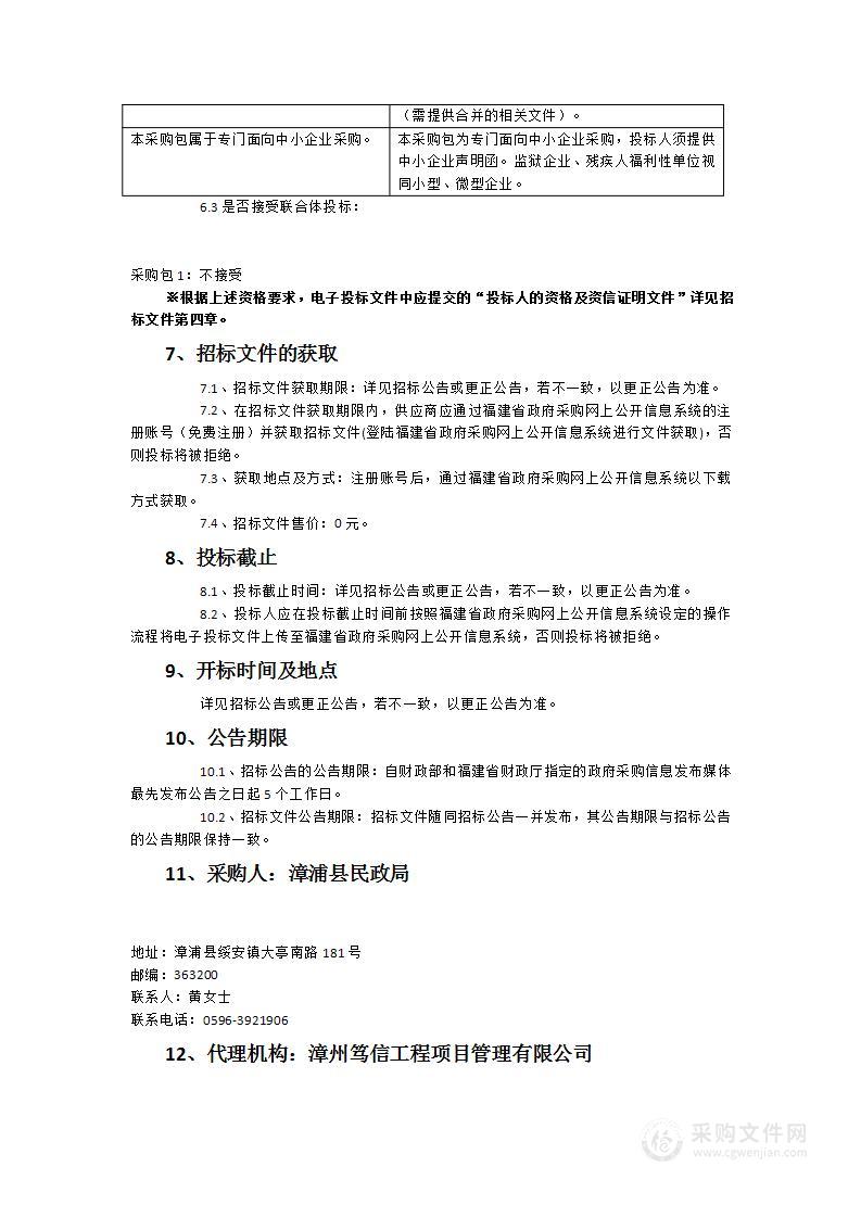 漳浦县民政局农村留守儿童和困境儿童关爱服务暨“福蕾行动计划”项目