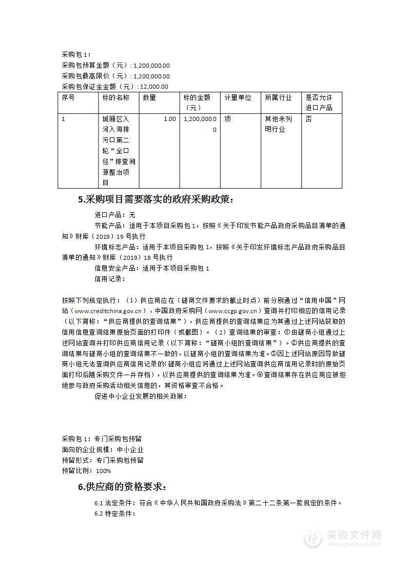 城厢区入河入海排污口第二轮“全口径”排查溯源整治项目