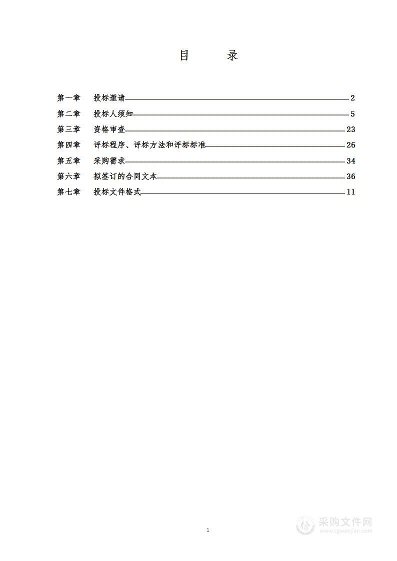 天安门地区客流监测预警管理信息化工程监理服务采购项目