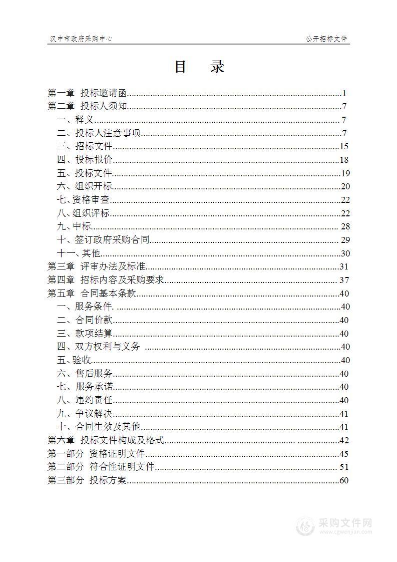 陕西省汉中强制隔离戒毒所物业管理服务采购项目