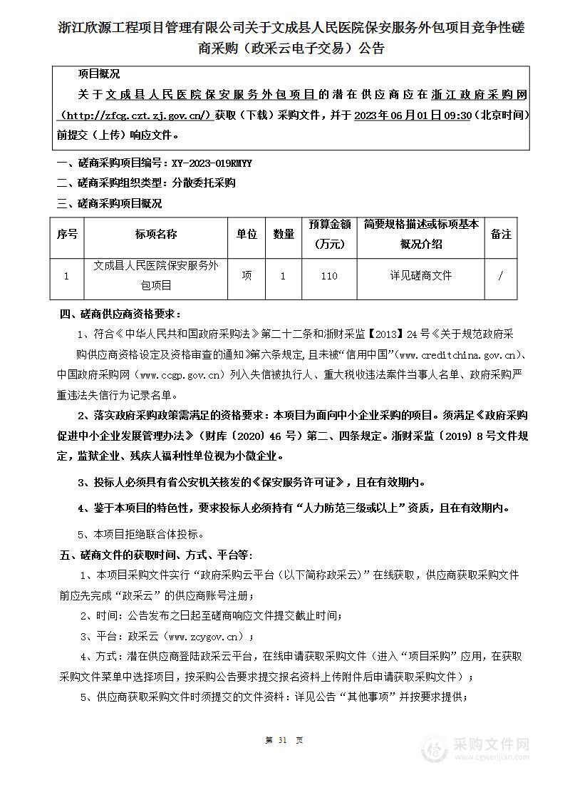 文成县人民医院保安服务外包项目