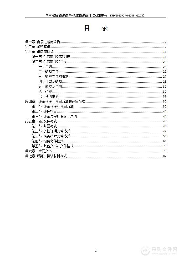 2023年重大活动食品安全保障第三方专业服务