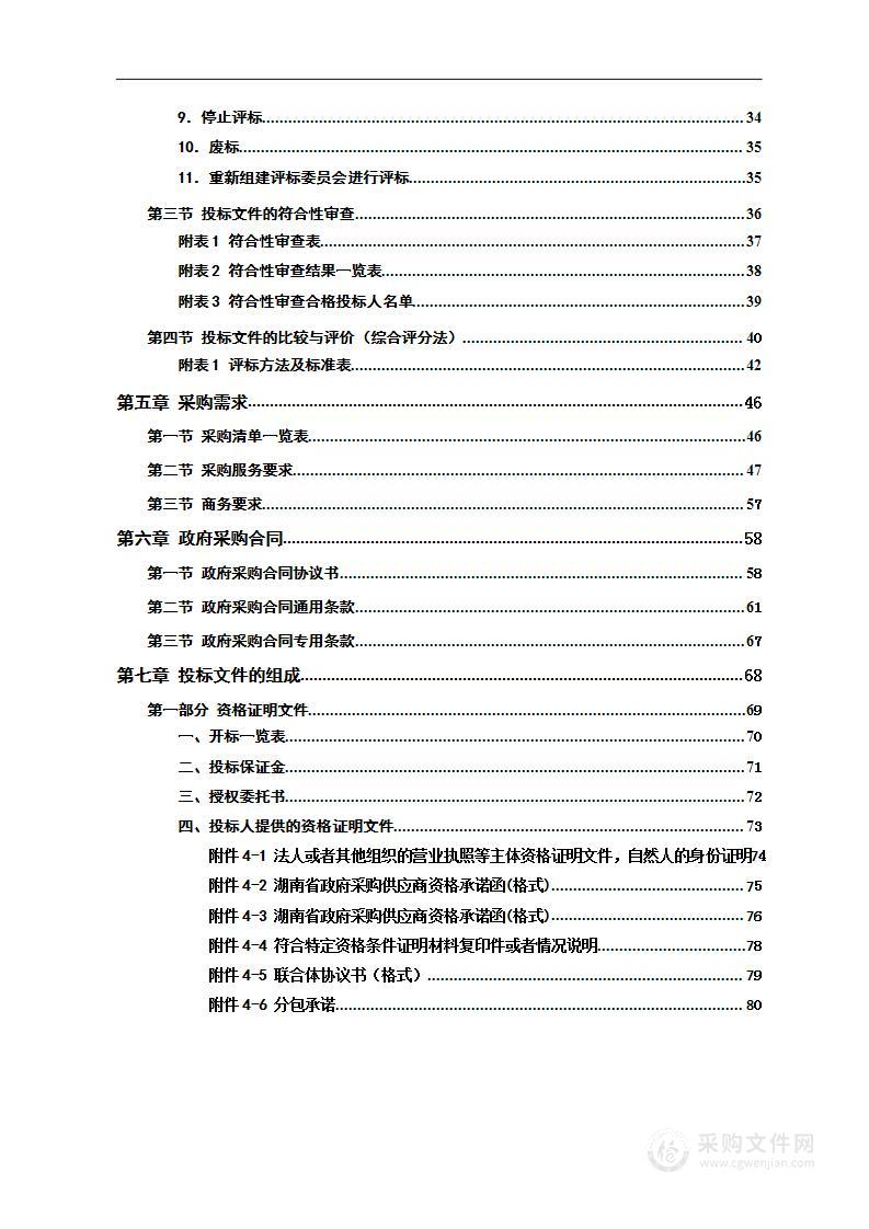 麻阳县市政基础设施普查和综合管理信息平台项目