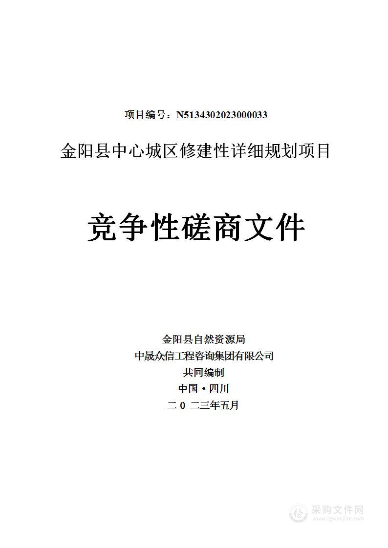 金阳县中心城区修建性详细规划项目