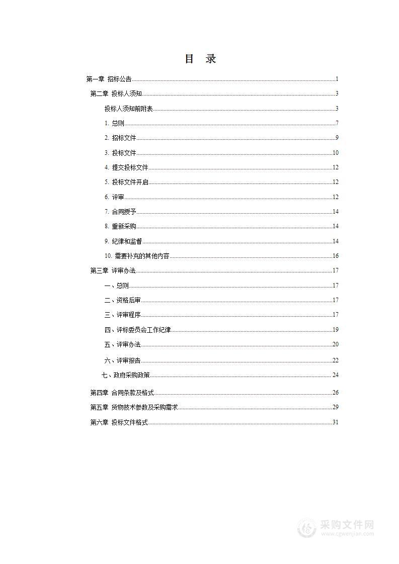 平泉市中医院全自动生化分析仪采购项目