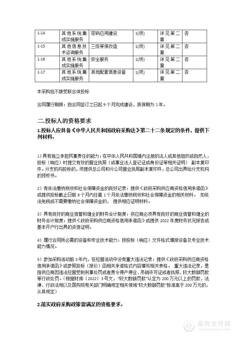 广宁县医共体信息化建设项目