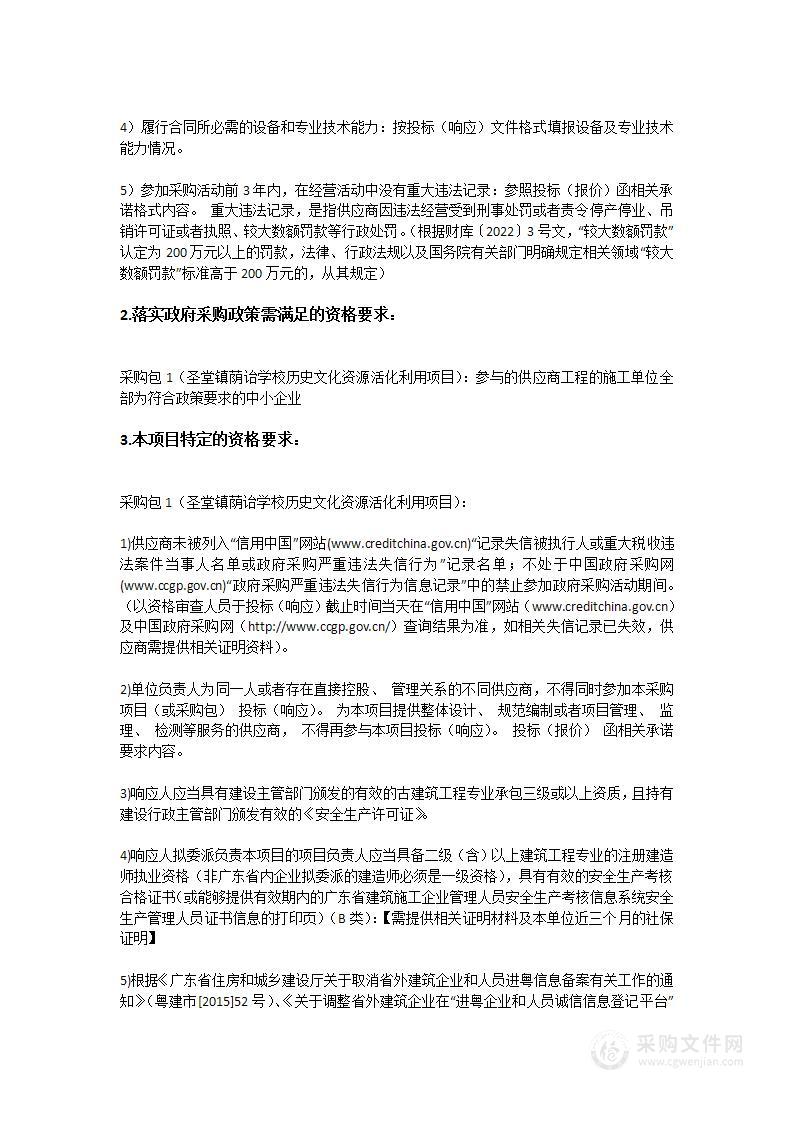 圣堂镇荫诒学校历史文化资源活化利用项目