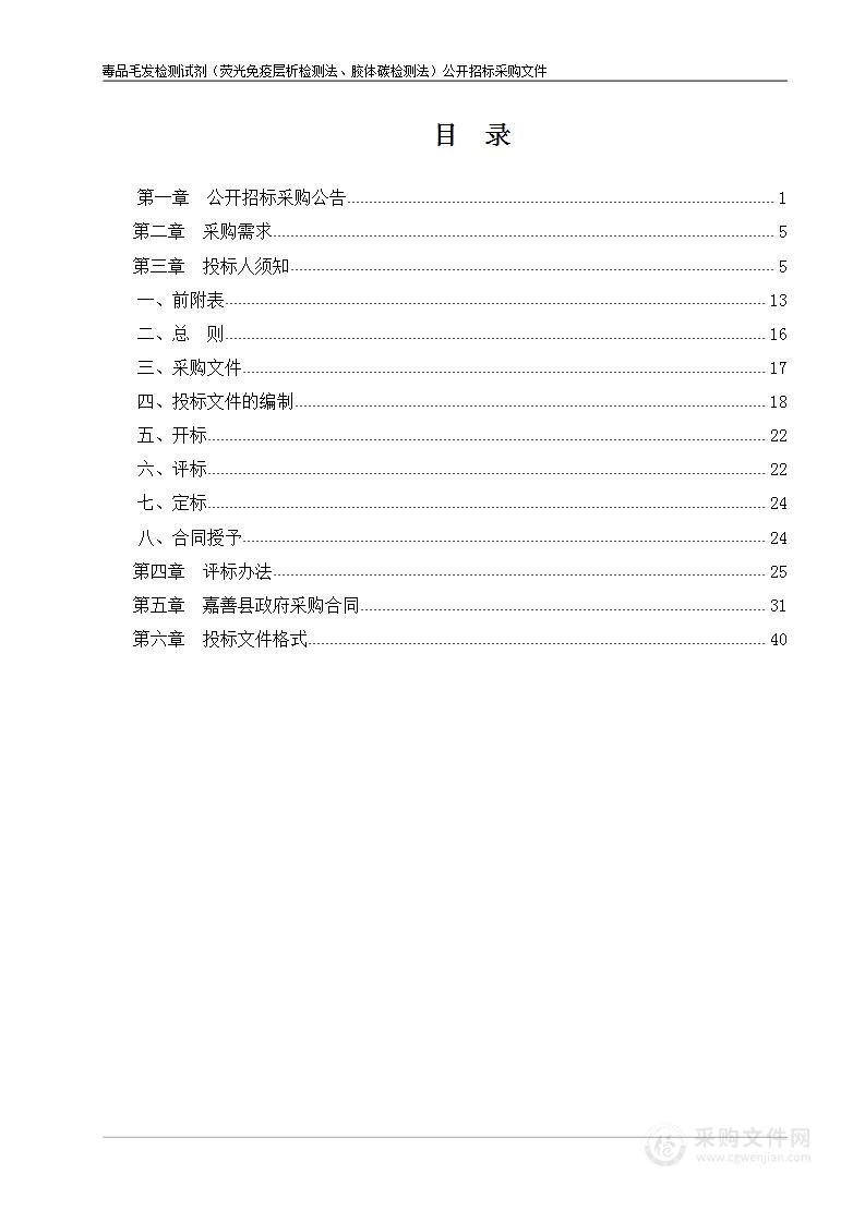 毒品毛发检测试剂（荧光免疫层析检测法、胶体碳检测法）