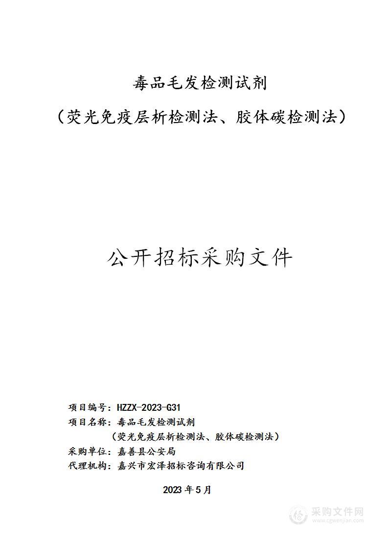 毒品毛发检测试剂（荧光免疫层析检测法、胶体碳检测法）