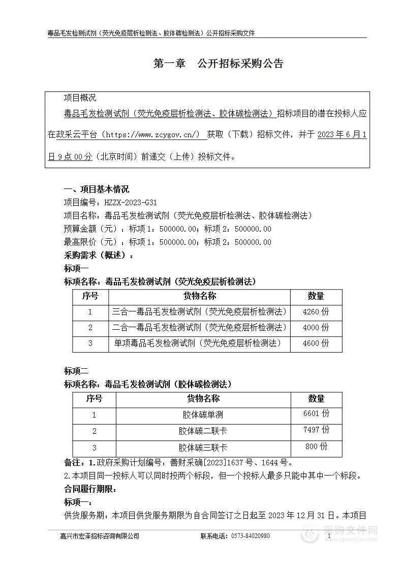 毒品毛发检测试剂（荧光免疫层析检测法、胶体碳检测法）