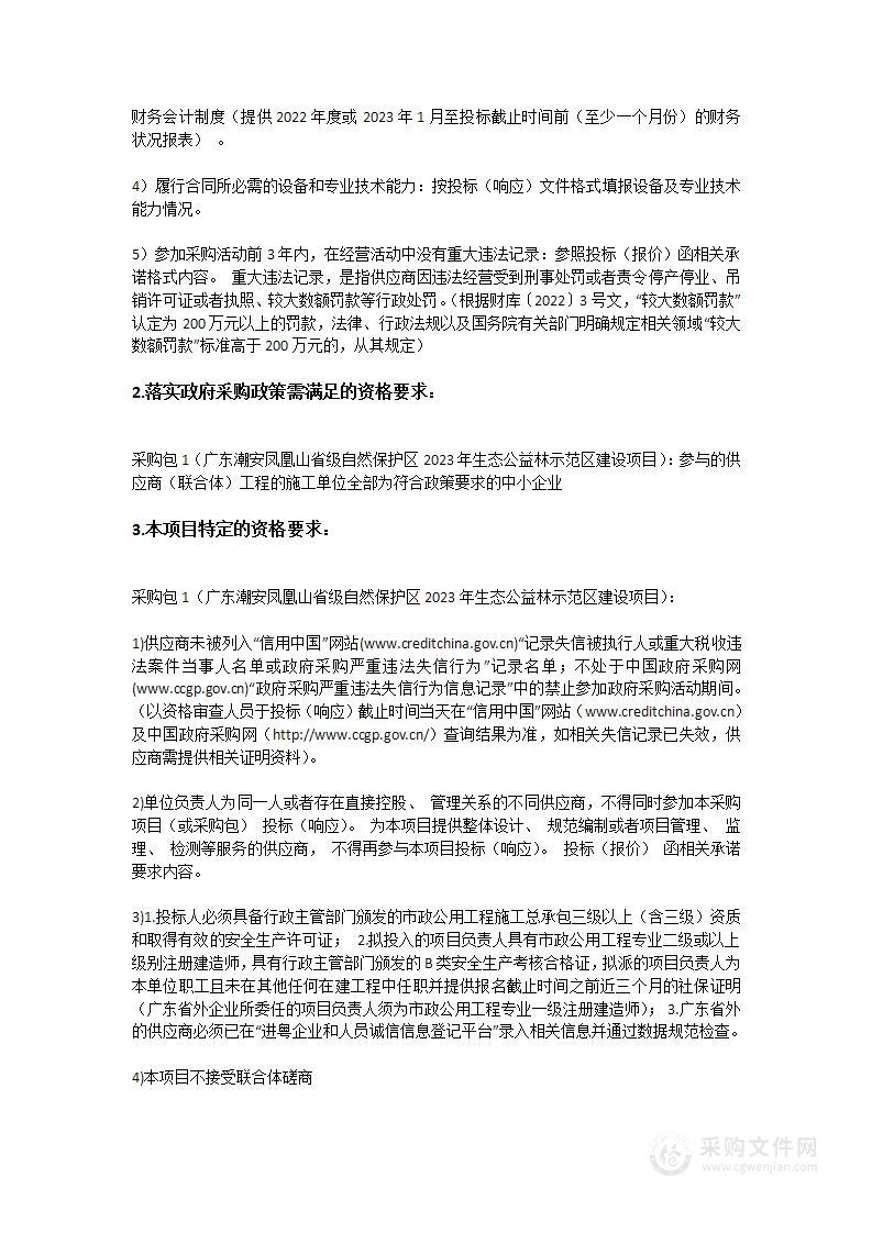 广东潮安凤凰山省级自然保护区2023年生态公益林示范区建设项目