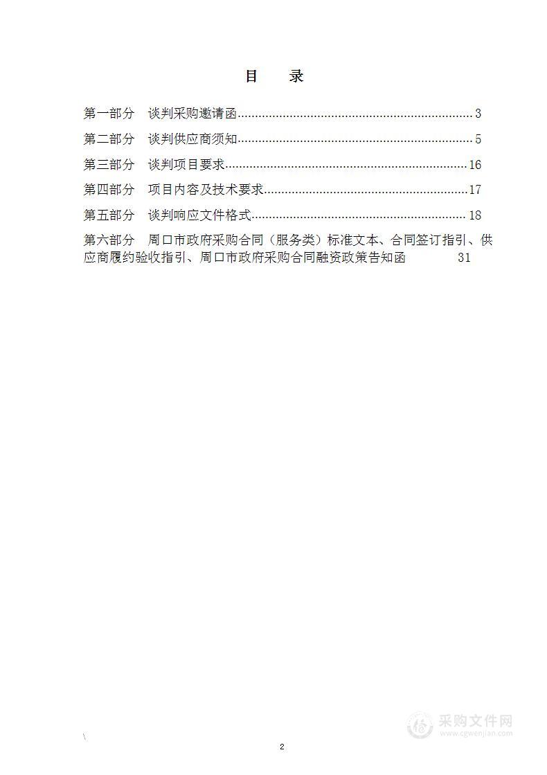 郸城县自然资源局郸城县森林湿地外来入侵物种普查项目