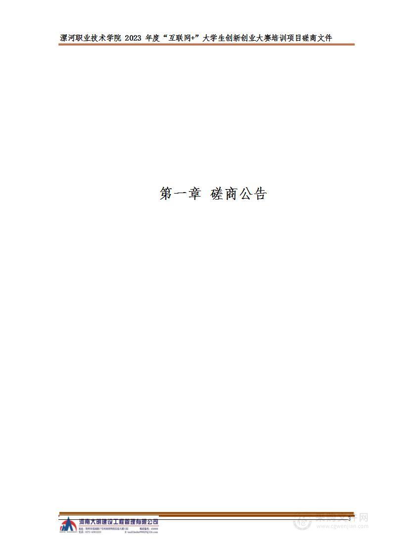 大学生创新创业实践能力提升培训与“互联网+”大赛项目辅导项目