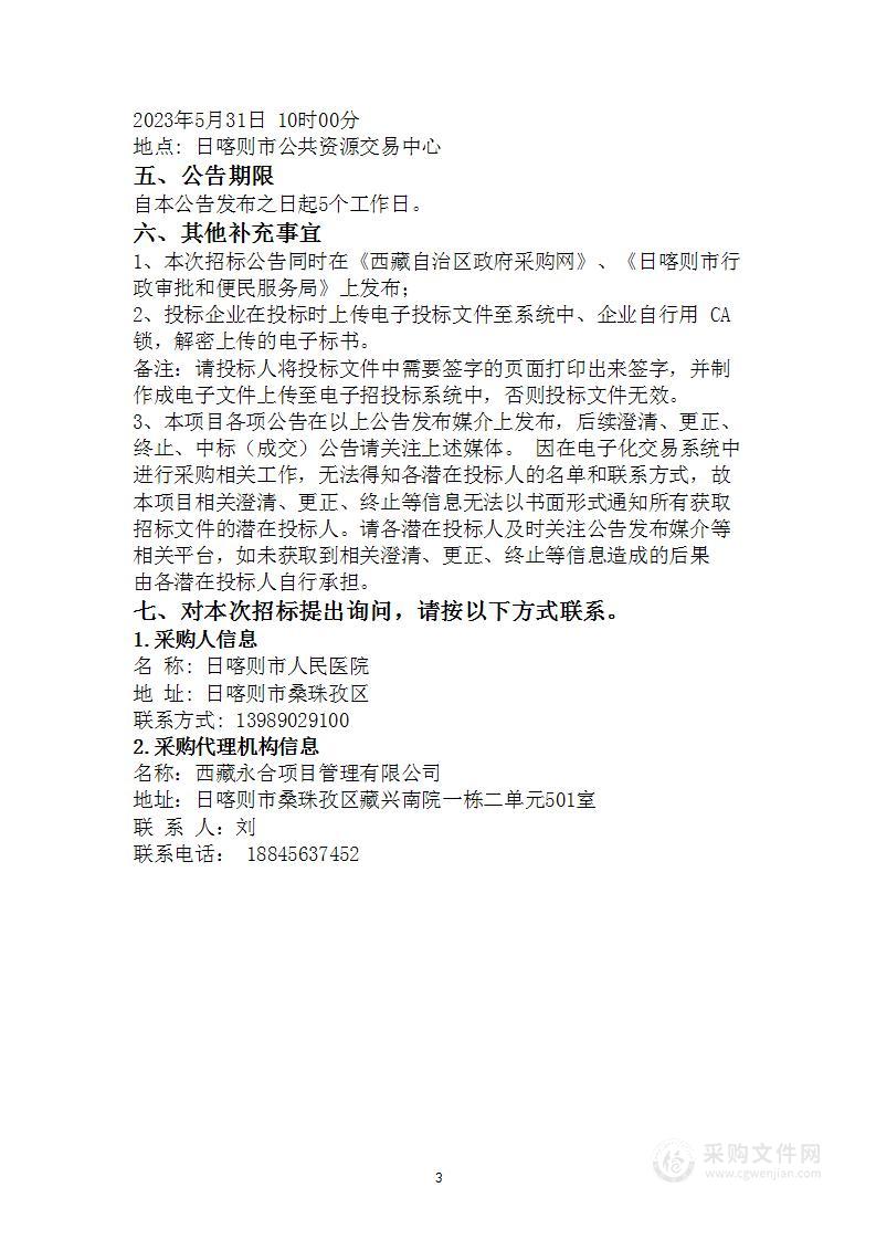 日喀则市人民医院上海组团式援藏医疗专家葛洲坝食堂外包服务项目