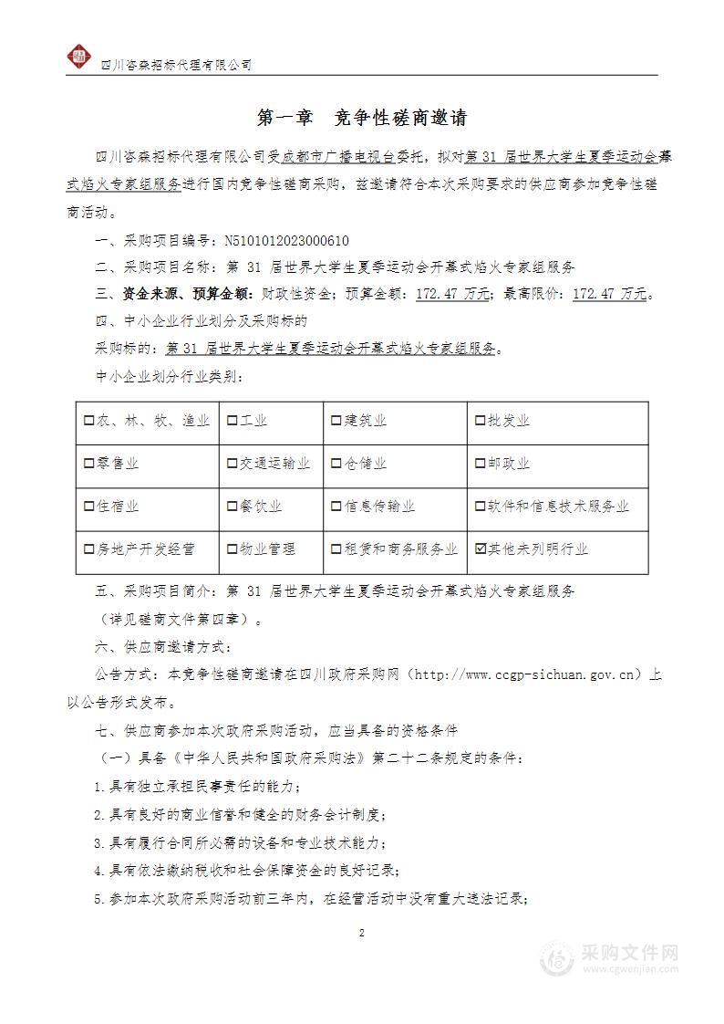 第31届世界大学生夏季运动会开幕式焰火专家组服务