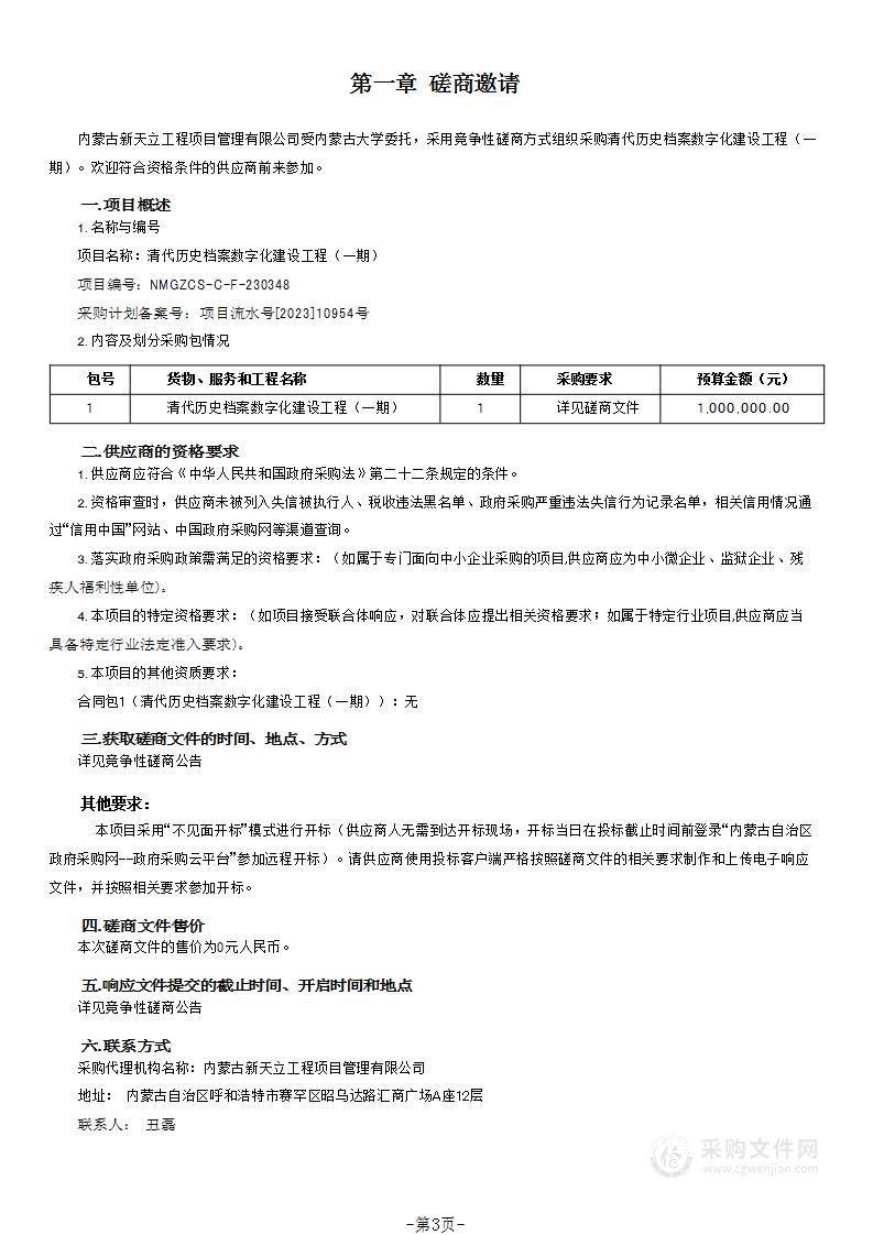 清代历史档案数字化建设工程（一期）