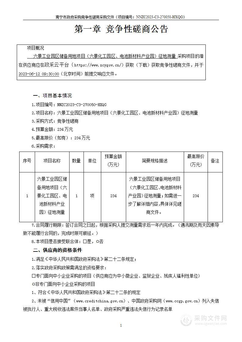 六景工业园区储备用地项目（六景化工园区、电池新材料产业园）征地测量