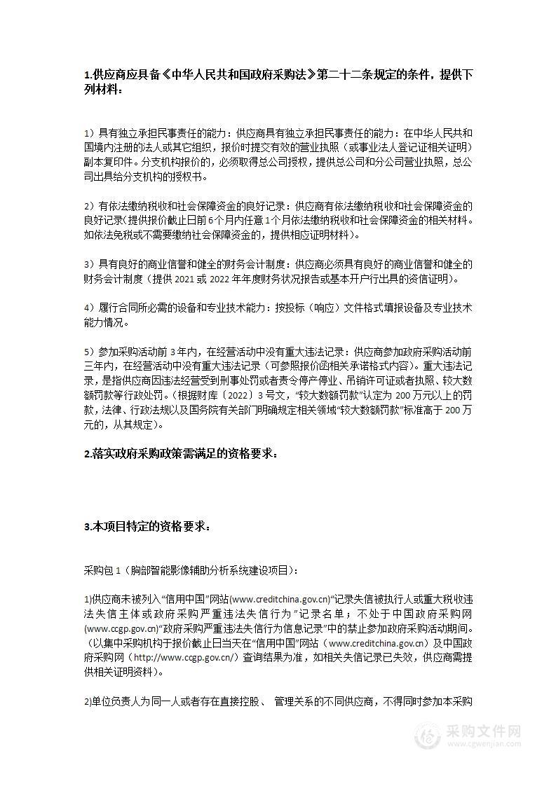 广州中医药大学第一附属医院胸部智能影像辅助分析系统建设项目