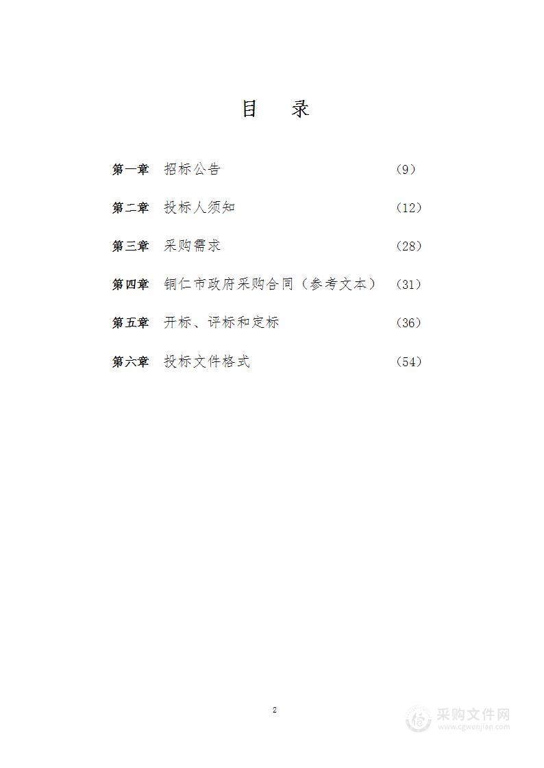 碧江区消防救援大队大队部、广建路、百花路主、副食品采购配送项目