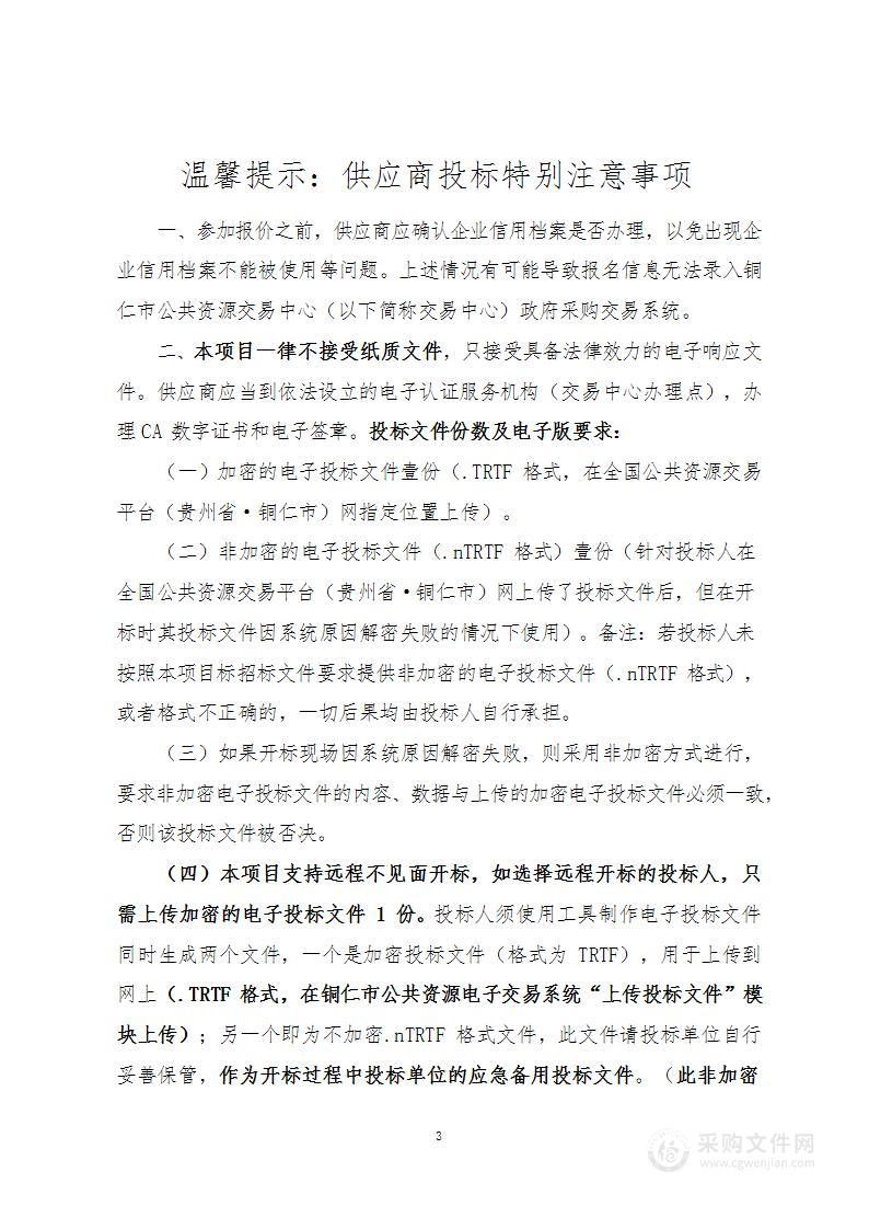 碧江区消防救援大队大队部、广建路、百花路主、副食品采购配送项目